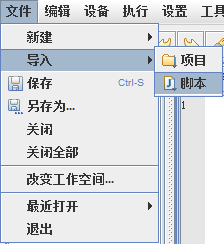 新建腳本、導(dǎo)入腳本 