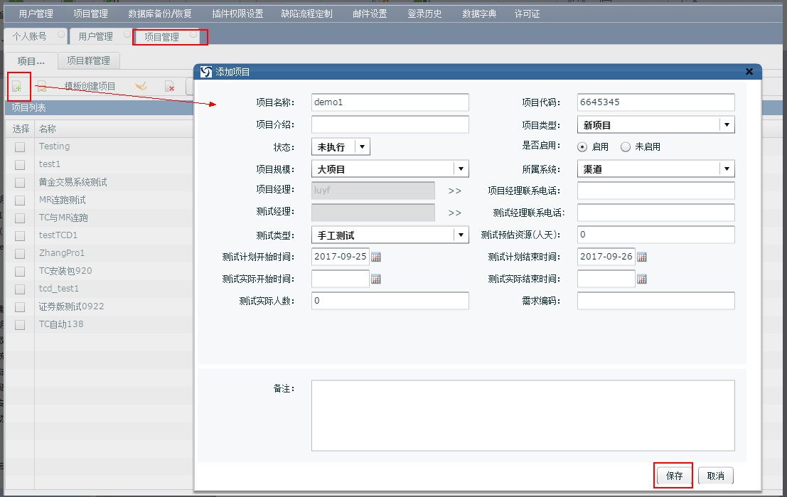 軟件開發(fā)項目管理