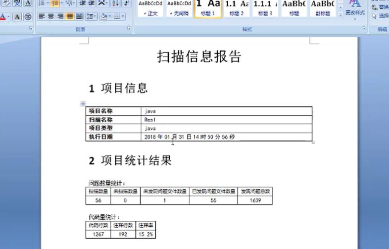 java靜態(tài)代碼掃描