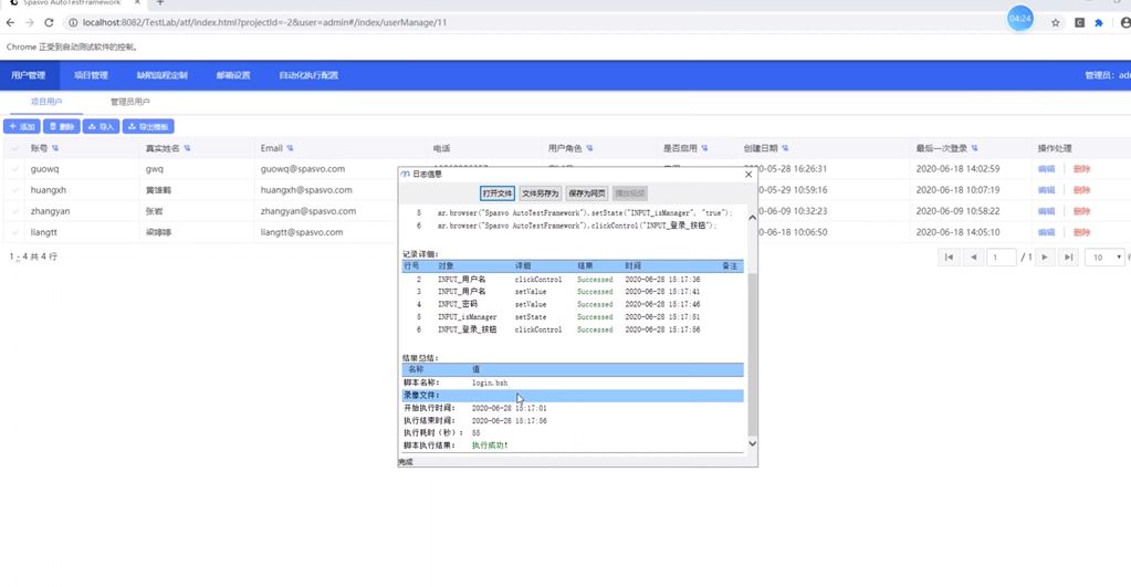 AutoRunner（自動(dòng)化測(cè)試工具）