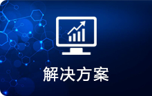 銀行核心業(yè)務系統(tǒng)測試解決方案